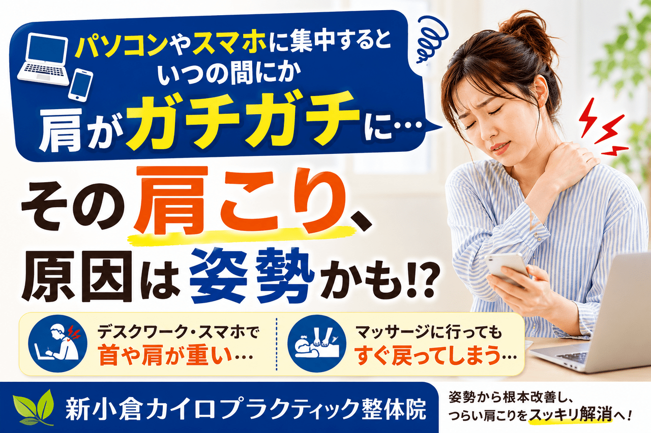 パソコンやスマホの操作、デスクワークによる姿勢の崩れから頑固な肩こり・首の重さに悩む女性のイメージ画像。