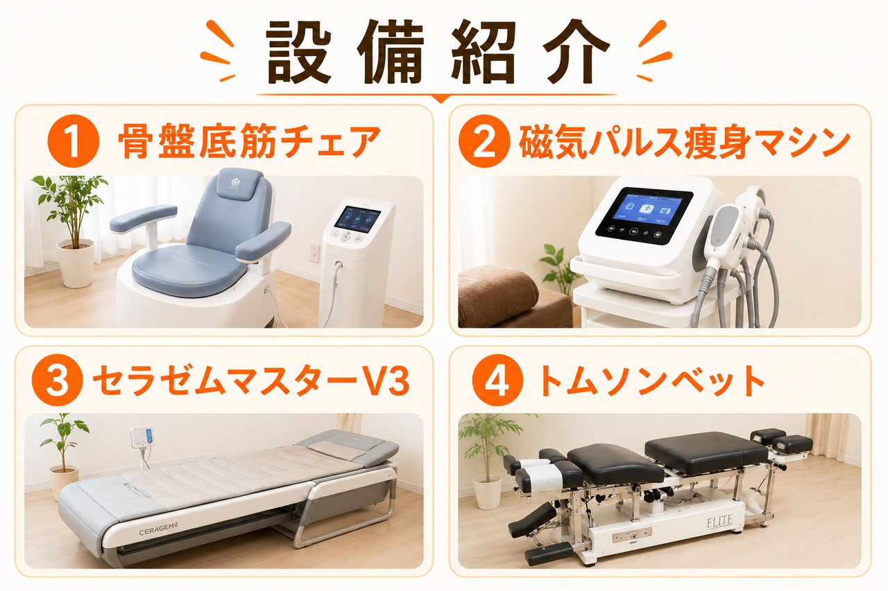 骨盤矯正や腰痛改善の効果を高める北九州小倉の最新整体施術設備
