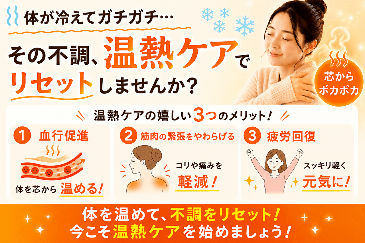 手足の冷えや慢性的な肩こり・腰痛に悩み、寒さで体がガチガチに固まってしまっている女性のイメージ画像。
