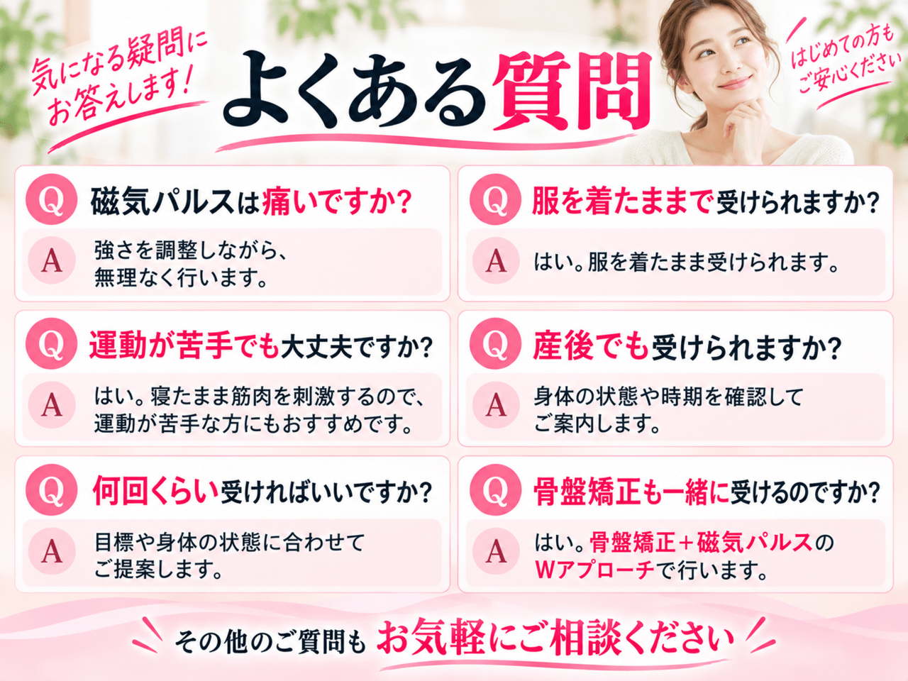 ヒップケアに関する疑問にやさしく答えるQ&Aイメージ
