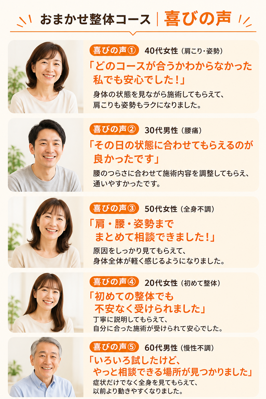 北九州市小倉南区の当院で長年の痛みや産後太りが解消し、笑顔になった患者様のイメージ画像