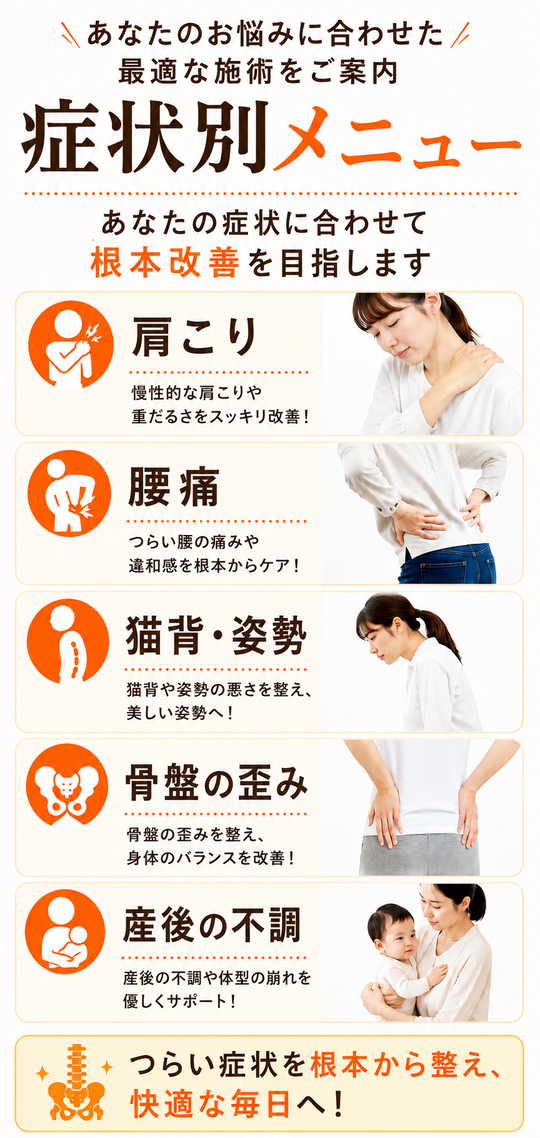 北九州市小倉南区の整体・骨盤矯正｜新小倉カイロ