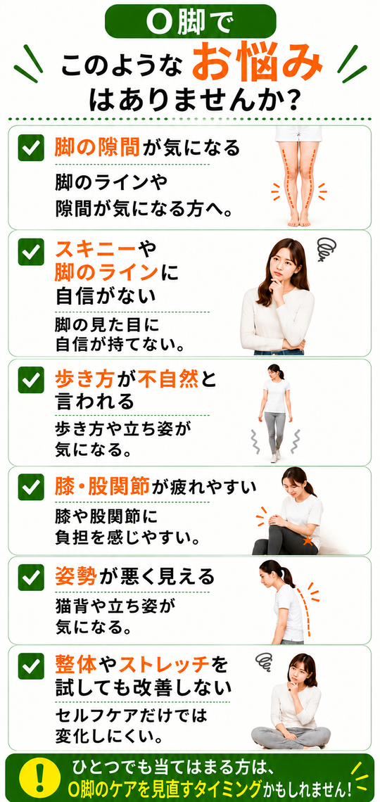 北九州市小倉南区でO脚矯正・美脚なら｜新小倉カイロプラクティック