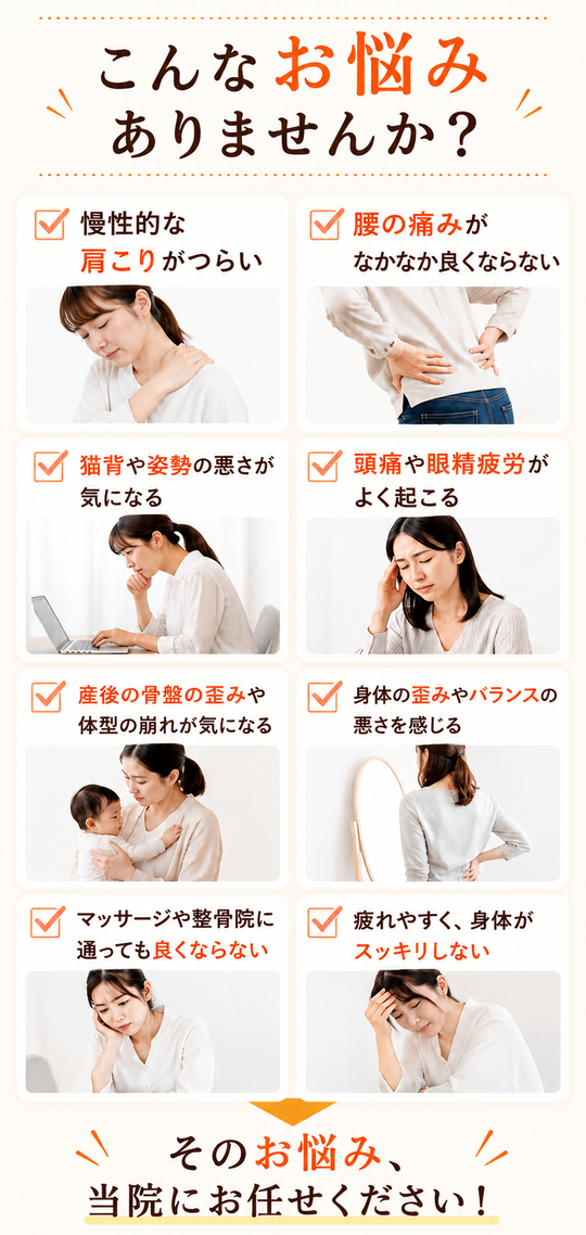 北九州市小倉南区の整体・骨盤矯正｜新小倉カイロ