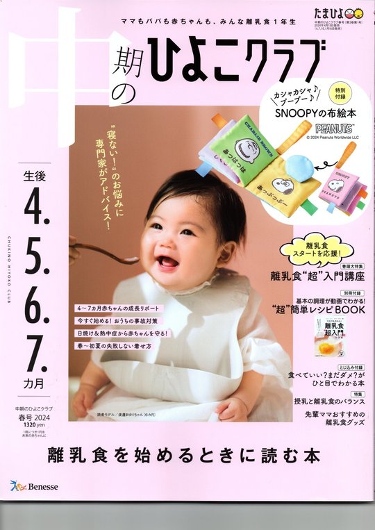 メディア掲載情報｜新小倉カイロプラクティックセンター - 小倉南区