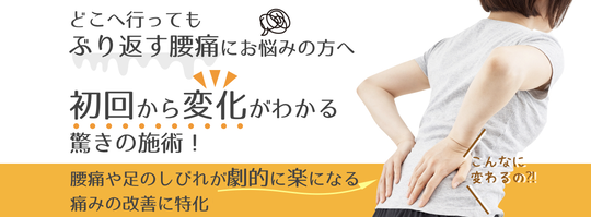 北九州市小倉南区｜腰痛｜新小倉カイロ - 小倉南区守恒で人気の